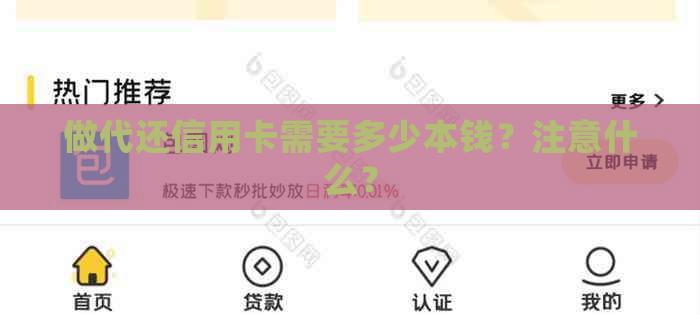 做代还信用卡需要多少本钱？注意什么？
