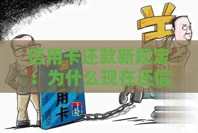 信用卡还款新规定：为什么现在还信用卡需要身份证原件？