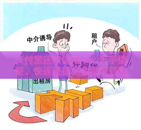 支付宝还款信用卡：无手续费、快速便捷的金融服务体验
