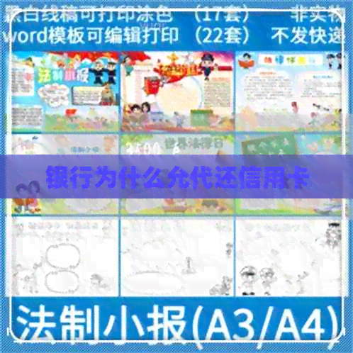银行为什么允代还信用卡