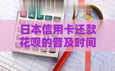 信用卡还款信用卡的普及时间以及使用方法解析