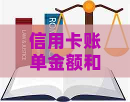 信用卡账单金额和更低还款怎么还不上-信用卡账单金额和更低还款怎么还不上呢