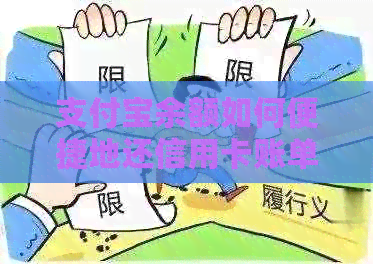 支付宝余额如何便捷地还信用卡账单，你知道吗？
