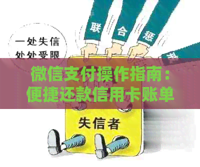 微信支付操作指南：便捷还款信用卡账单的步骤与技巧