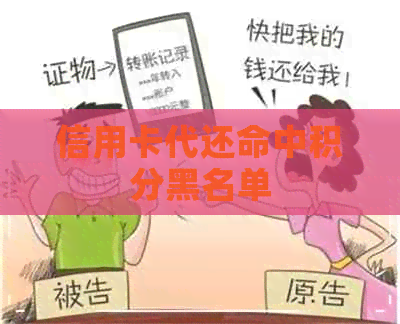 信用卡代还命中积分黑名单