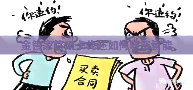 金管家信用卡代还如何收费智能