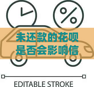 未还款的信用卡是否会影响信用卡申请？了解详细情况和解决方法