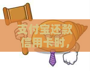 支付宝还款信用卡时，是否可以使用信用卡进行还款？