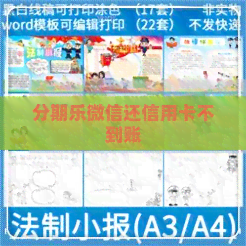 微信还信用卡不到账