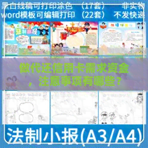 做代还信用卡需求资金，注意事项有哪些？