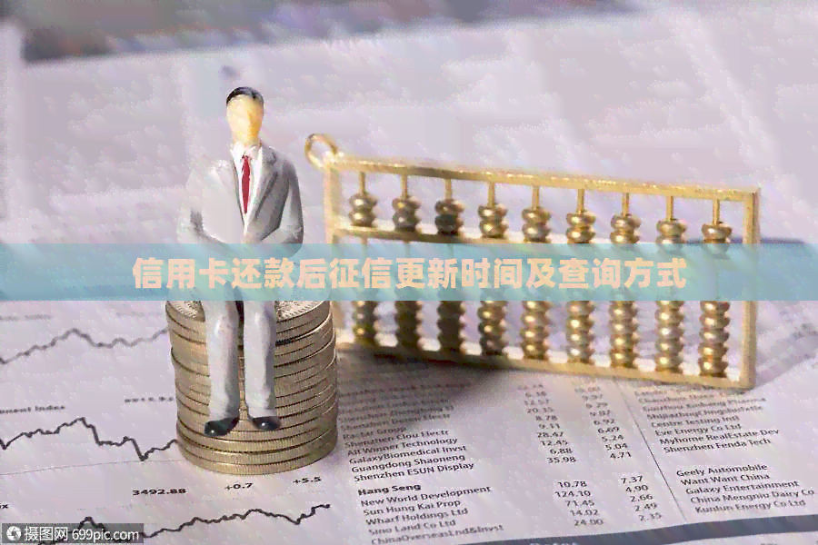 信用卡还款后更新时间及查询方式