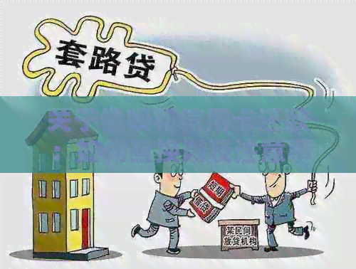 关于网贷和信用卡还款：如何互换以及注意事项一览