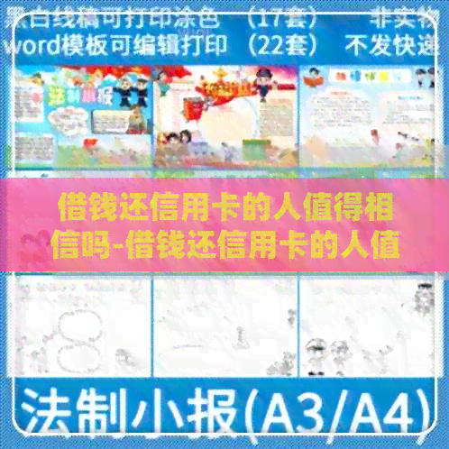 借钱还信用卡的人值得相信吗-借钱还信用卡的人值得相信吗知乎