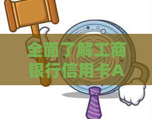 全面了解工商银行信用卡ATM还款方式与操作步骤，轻松解决还款难题