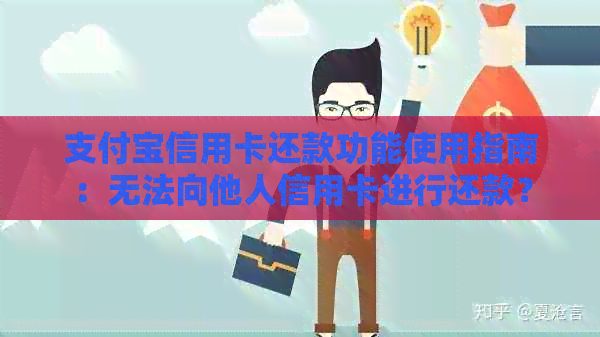 支付宝信用卡还款功能使用指南：无法向他人信用卡进行还款？