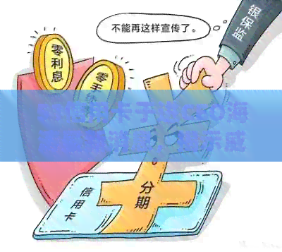 51信用卡于进CEO海涛最新消息，揭     的动态