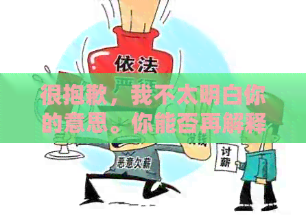 很抱歉，我不太明白你的意思。你能否再解释一下你的问题？??