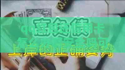 qq红包还信用卡怎么办啊安全吗可靠吗真实有效