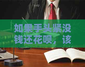 如果手头紧没钱还信用卡，该怎么办？