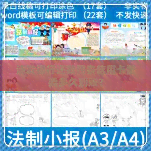 浦发银行还款民泰信用卡需要多久到账？