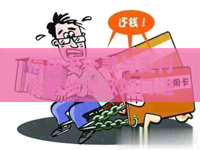 信用卡还款与支付宝网贷借款如何进行？一篇全方位解答用户疑问的文章