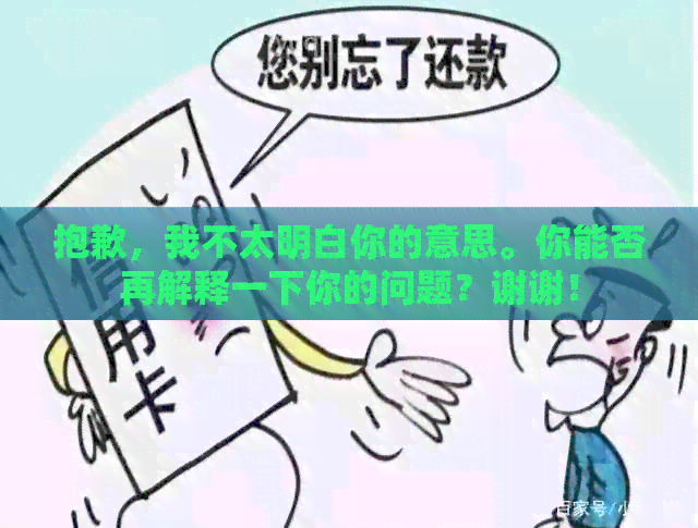 抱歉，我不太明白你的意思。你能否再解释一下你的问题？谢谢！