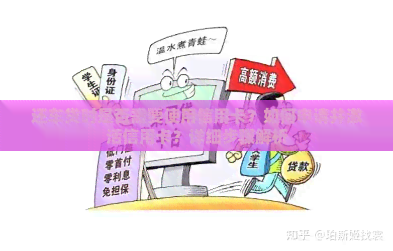 还车贷时是否需要使用信用卡？如何申请并激活信用卡？详细步骤解析
