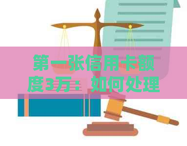 之一张信用卡额度3万：如何处理与诈骗罪的关系