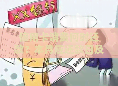 信用卡消费何时还款？本月应还款日及逾期利息全面解析
