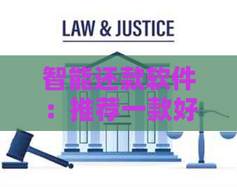 智能还款软件：推荐一款好用免费的信用卡管理工具，告别逾期烦恼