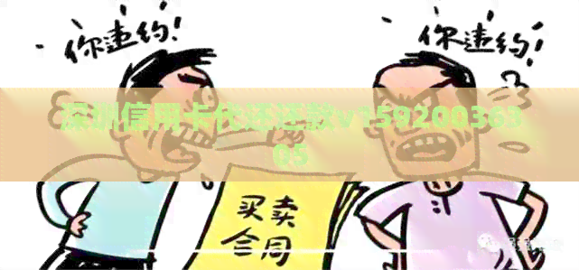深圳信用卡代还还款v15920036305