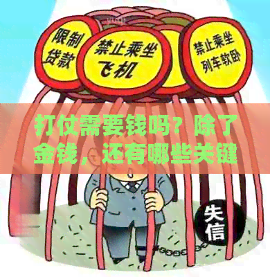 打仗需要钱吗？除了金钱，还有哪些关键因素影响战争胜负？