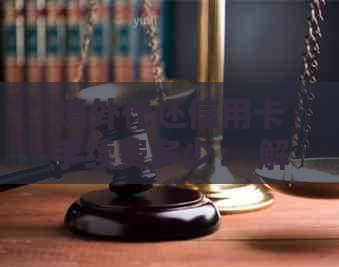 境外代还信用卡手续费多少： 解答如何处理境外消费及还款问题