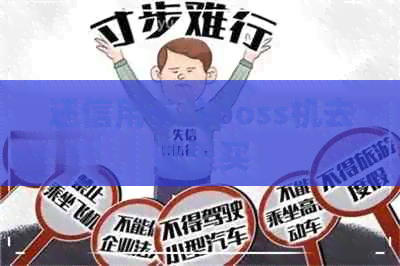 还信用卡的poss机去哪里买