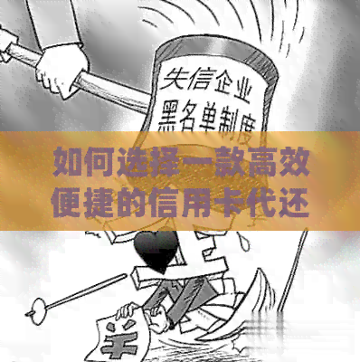 如何选择一款高效便捷的信用卡代还平台？(支付宝、芝麻信用等推荐)