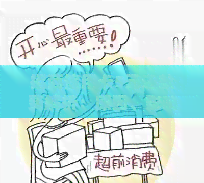 招商信用卡5元还款费解析：原因、影响与应对策略