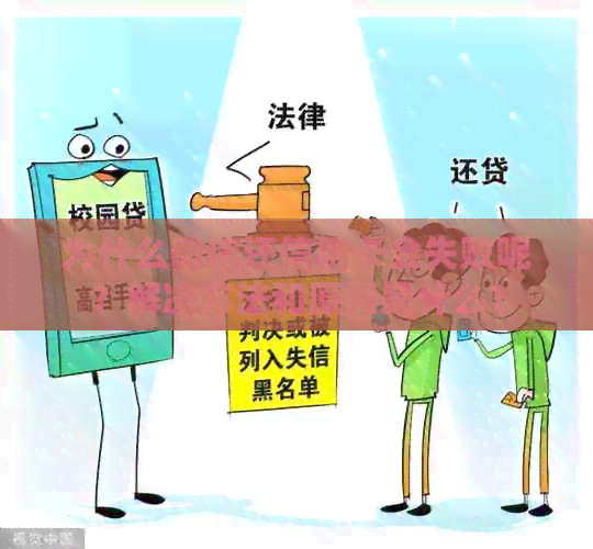 为什么微信还信用卡会失败呢？解决方法和原因是什么？