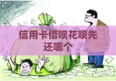 信用卡网贷信用卡先还哪个