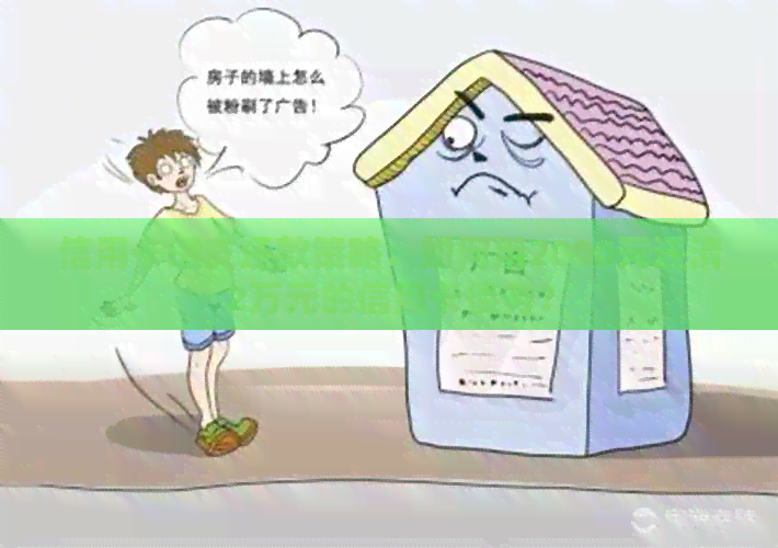 信用卡透支还款策略：如何用2000元还清2万元的信用卡债务？