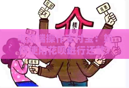 电脑端操作支付宝：如何使用信用卡进行还款？