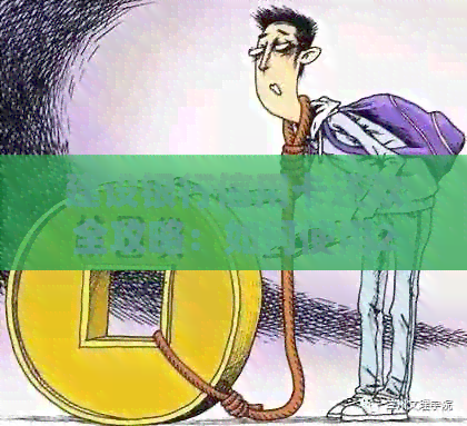 建设银行信用卡还款全攻略：如何使用2张信用卡进行高效还款？