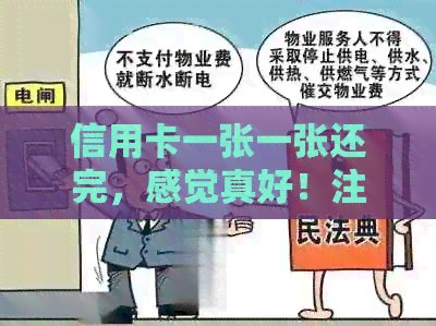信用卡一张一张还完，感觉真好！注销经历分享