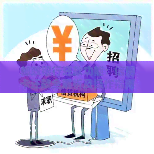 邮政银行还款功能：信用卡还款全解析及操作指南