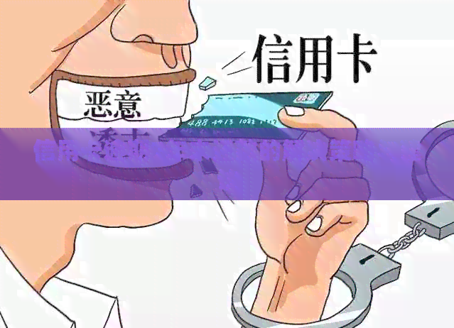 信用卡逾期7年未还款的解决策略与建议