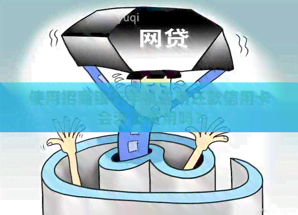 使用招商银行手机应用还款信用卡会涉及费用吗？