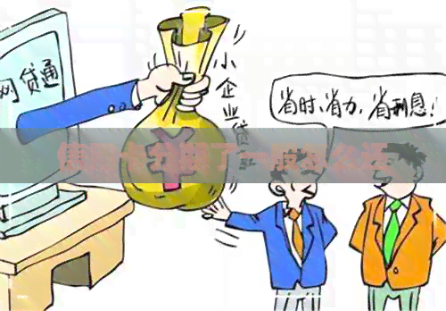 信用卡分期了一般怎么还