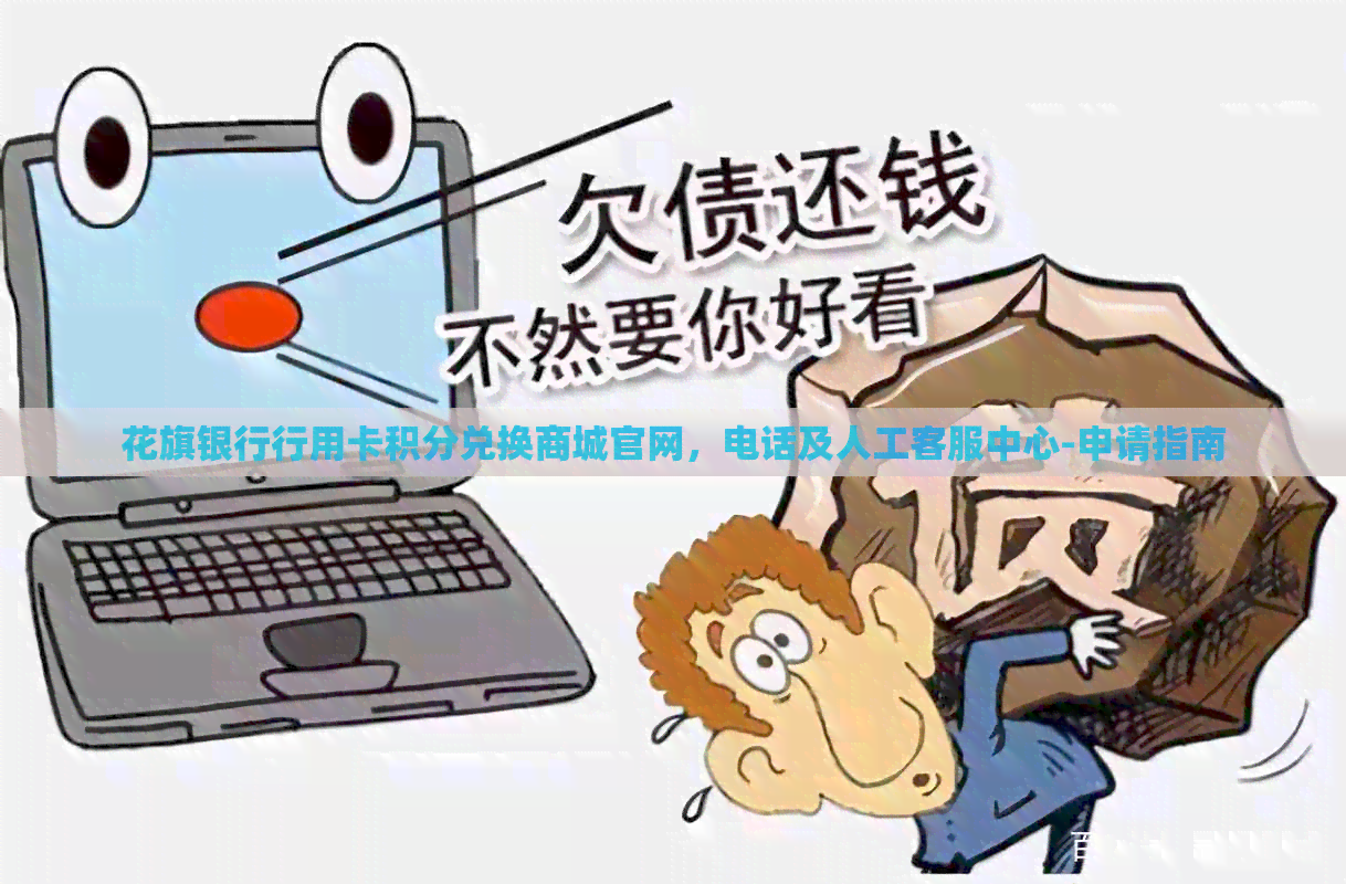 花旗银行行用卡积分兑换商城官网，电话及人工客服中心-申请指南