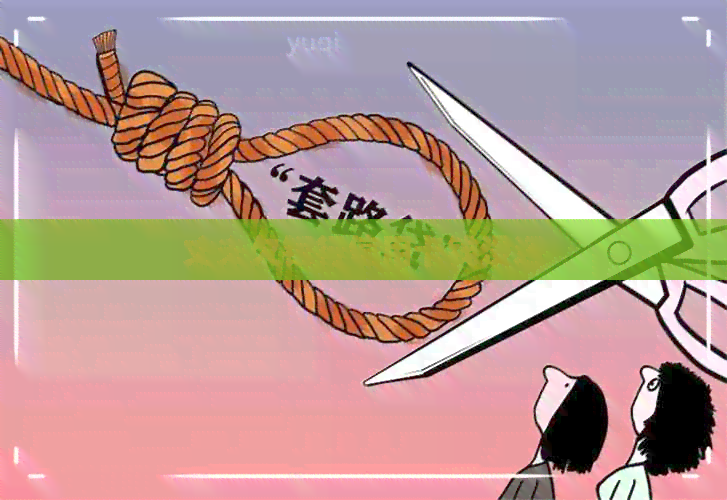 丈夫欠银行信用卡钱没还