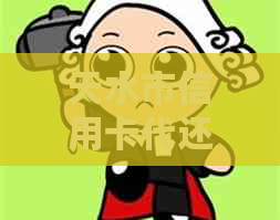 天水市信用卡代还服务：全方位解决还款难题，助您轻松管理信用卡账单