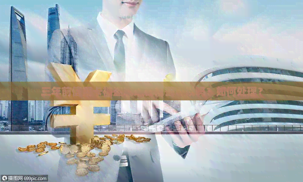 三年前信用卡被盗刷现在报警可以吗？如何处理？